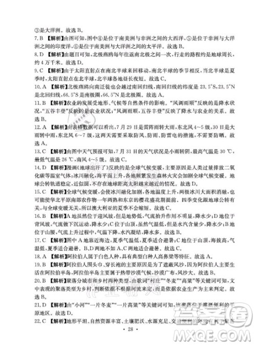 光明日报出版社2021大显身手素质教育单元测评卷地理七年级上册D版人教版答案 光明日报出版社2021大显身手素质教育单元测评卷地理七年级上册D版人教版答案