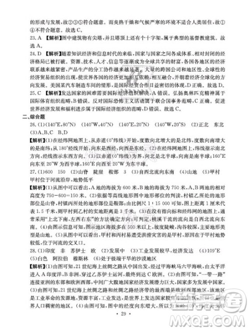 光明日报出版社2021大显身手素质教育单元测评卷地理七年级上册D版人教版答案