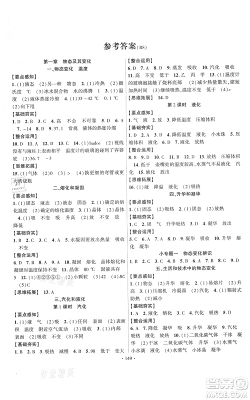 长江出版社2021课时掌控八年级上册物理北师大版参考答案