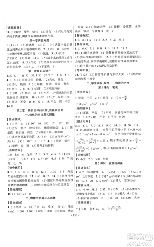 长江出版社2021课时掌控八年级上册物理北师大版参考答案