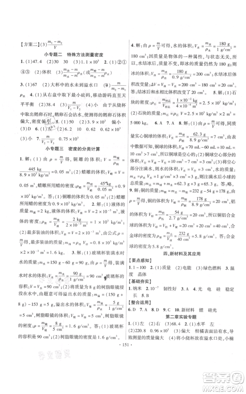 长江出版社2021课时掌控八年级上册物理北师大版参考答案