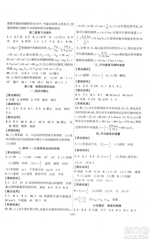 长江出版社2021课时掌控八年级上册物理北师大版参考答案