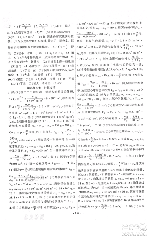 长江出版社2021课时掌控八年级上册物理北师大版参考答案