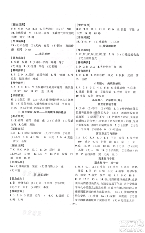 长江出版社2021课时掌控八年级上册物理北师大版参考答案