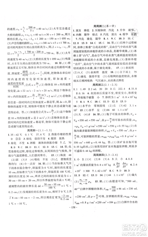 长江出版社2021课时掌控八年级上册物理北师大版参考答案 长江出版社2021课时掌控八年级上册物理北师大版参考答案