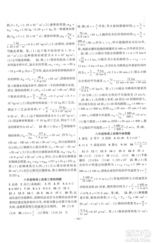 长江出版社2021课时掌控八年级上册物理北师大版参考答案