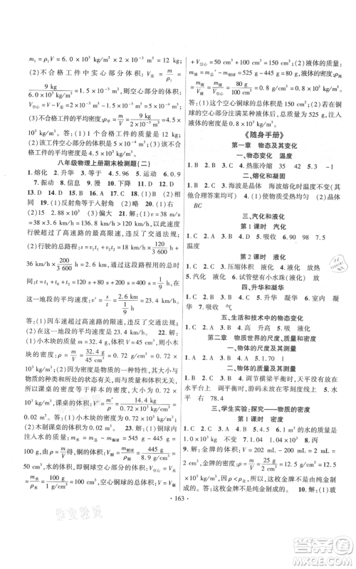 长江出版社2021课时掌控八年级上册物理北师大版参考答案