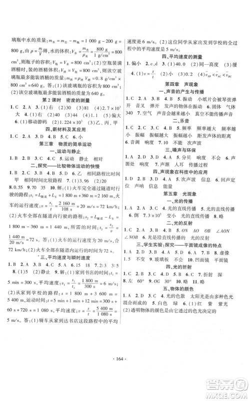 长江出版社2021课时掌控八年级上册物理北师大版参考答案