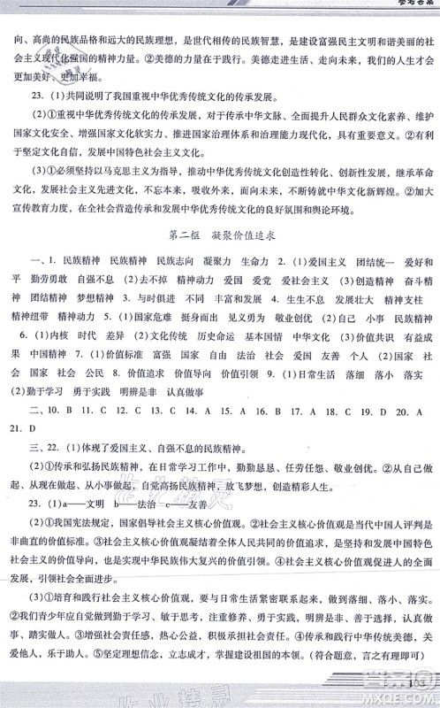 广西师范大学出版社2021新课程学习辅导九年级道德与法治上册统编版中山专版答案 广西师范大学出版社2021新课程学习辅导九年级道德与法治上册统编版中山专版答案