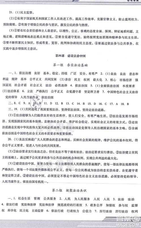 广西师范大学出版社2021新课程学习辅导九年级道德与法治上册统编版中山专版答案 广西师范大学出版社2021新课程学习辅导九年级道德与法治上册统编版中山专版答案