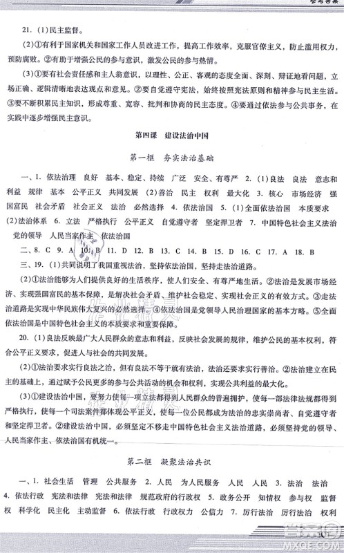 广西师范大学出版社2021新课程学习辅导九年级道德与法治上册统编版中山专版答案