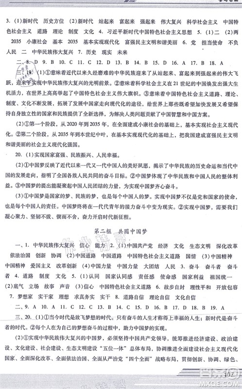 广西师范大学出版社2021新课程学习辅导九年级道德与法治上册统编版中山专版答案