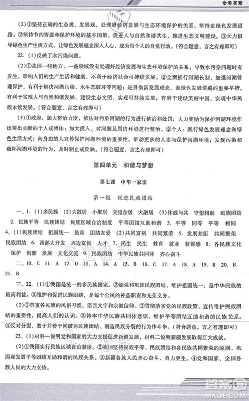 广西师范大学出版社2021新课程学习辅导九年级道德与法治上册统编版中山专版答案 广西师范大学出版社2021新课程学习辅导九年级道德与法治上册统编版中山专版答案