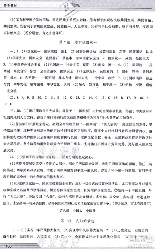 广西师范大学出版社2021新课程学习辅导九年级道德与法治上册统编版中山专版答案 广西师范大学出版社2021新课程学习辅导九年级道德与法治上册统编版中山专版答案