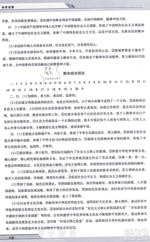 广西师范大学出版社2021新课程学习辅导九年级道德与法治上册统编版中山专版答案 广西师范大学出版社2021新课程学习辅导九年级道德与法治上册统编版中山专版答案