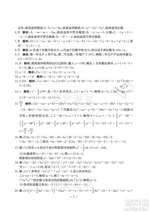 光明日报出版社2021大显身手素质教育单元测评卷数学七年级上册湘教版答案