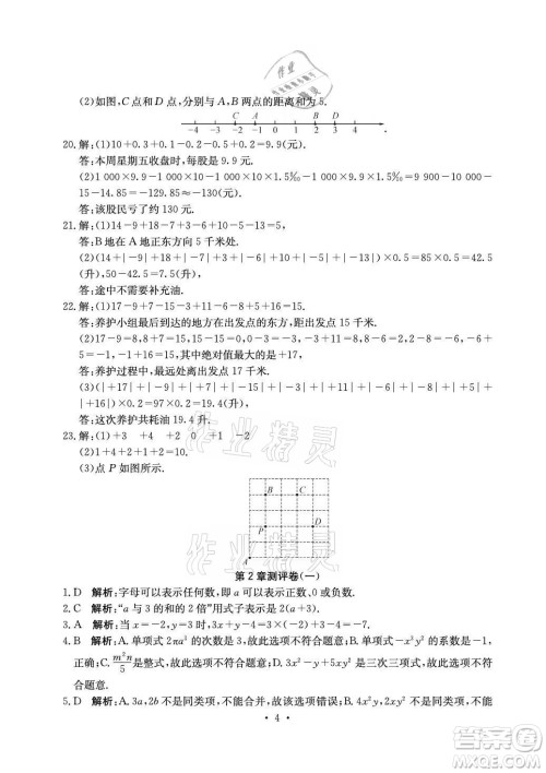 光明日报出版社2021大显身手素质教育单元测评卷数学七年级上册湘教版答案