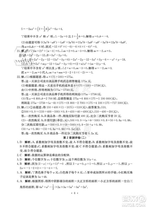 光明日报出版社2021大显身手素质教育单元测评卷数学七年级上册湘教版答案