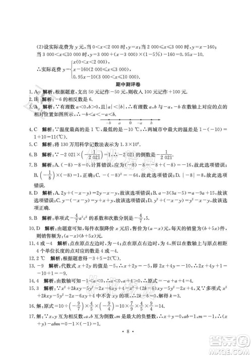 光明日报出版社2021大显身手素质教育单元测评卷数学七年级上册湘教版答案