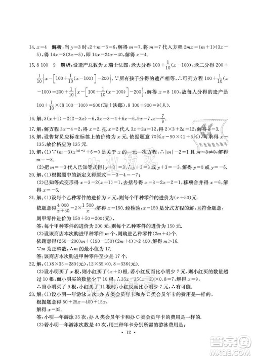 光明日报出版社2021大显身手素质教育单元测评卷数学七年级上册湘教版答案