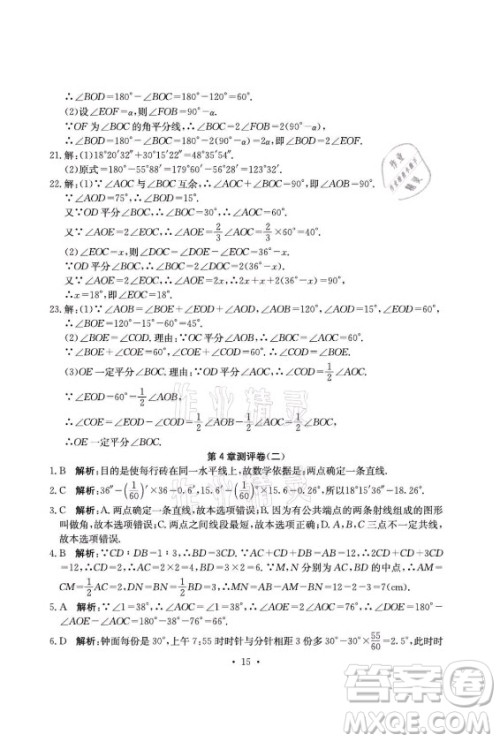 光明日报出版社2021大显身手素质教育单元测评卷数学七年级上册湘教版答案