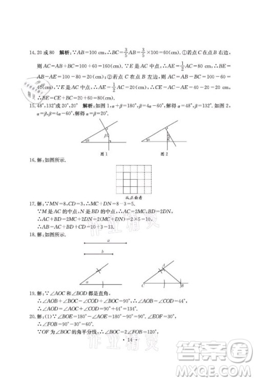 光明日报出版社2021大显身手素质教育单元测评卷数学七年级上册湘教版答案