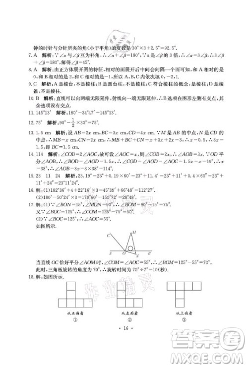 光明日报出版社2021大显身手素质教育单元测评卷数学七年级上册湘教版答案