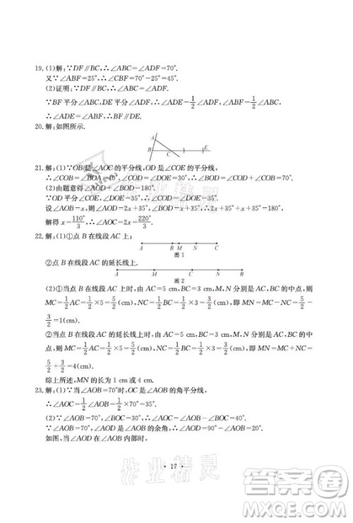 光明日报出版社2021大显身手素质教育单元测评卷数学七年级上册湘教版答案