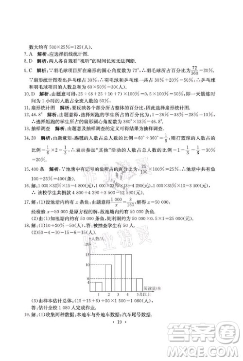 光明日报出版社2021大显身手素质教育单元测评卷数学七年级上册湘教版答案