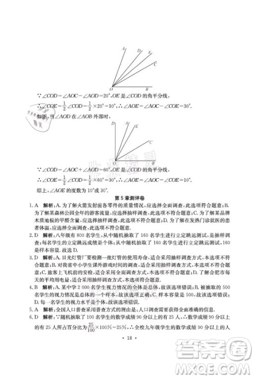 光明日报出版社2021大显身手素质教育单元测评卷数学七年级上册湘教版答案