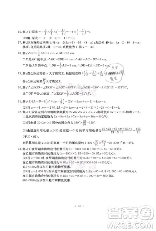 光明日报出版社2021大显身手素质教育单元测评卷数学七年级上册湘教版答案