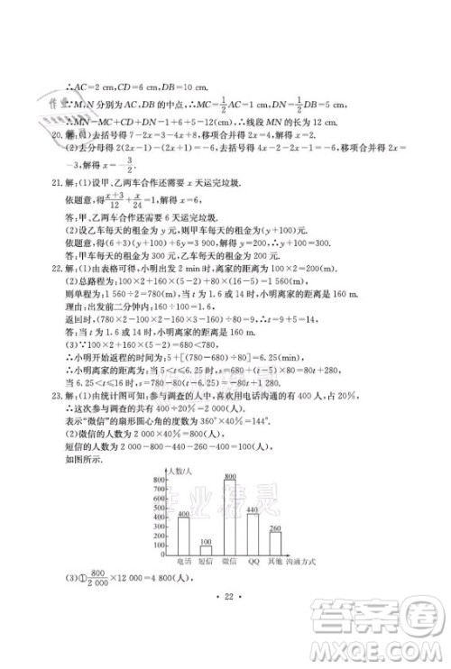 光明日报出版社2021大显身手素质教育单元测评卷数学七年级上册湘教版答案