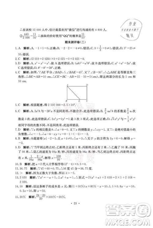 光明日报出版社2021大显身手素质教育单元测评卷数学七年级上册湘教版答案