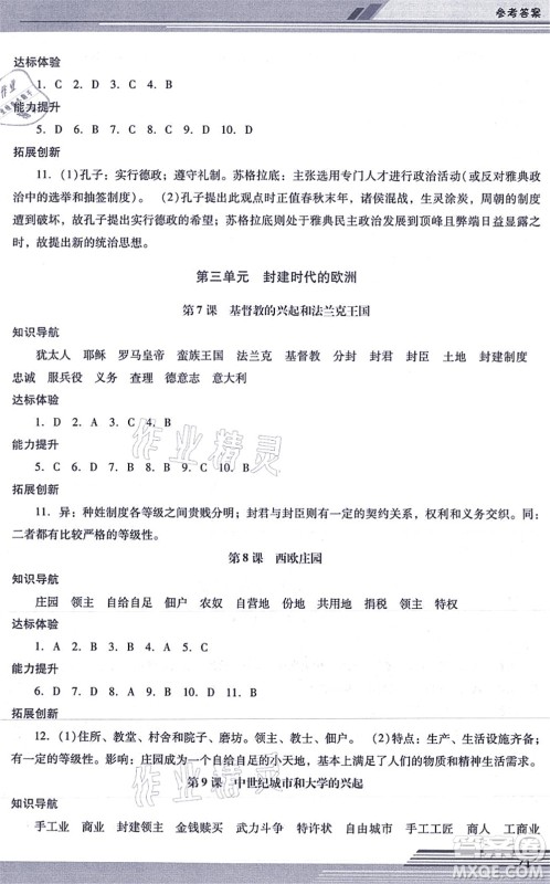 广西师范大学出版社2021新课程学习辅导九年级历史上册统编版中山专版答案