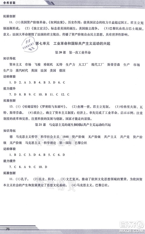 广西师范大学出版社2021新课程学习辅导九年级历史上册统编版中山专版答案