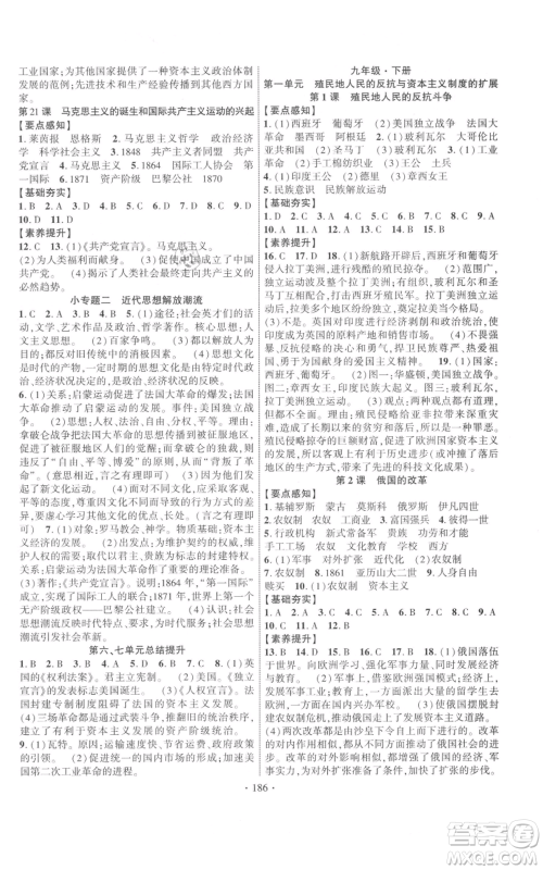 长江出版社2021课时掌控九年级历史人教版参考答案 长江出版社2021课时掌控九年级历史人教版参考答案