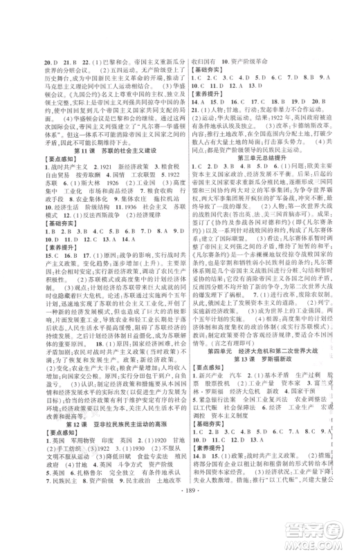 长江出版社2021课时掌控九年级历史人教版参考答案 长江出版社2021课时掌控九年级历史人教版参考答案