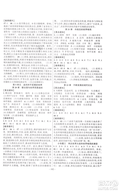 长江出版社2021课时掌控九年级历史人教版参考答案 长江出版社2021课时掌控九年级历史人教版参考答案