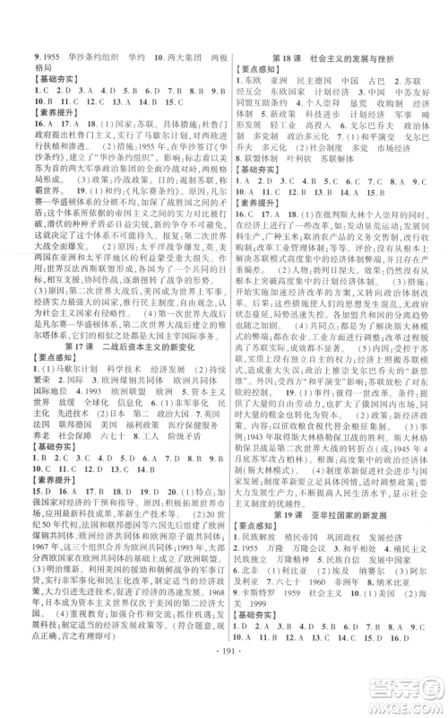 长江出版社2021课时掌控九年级历史人教版参考答案 长江出版社2021课时掌控九年级历史人教版参考答案