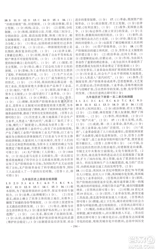 长江出版社2021课时掌控九年级历史人教版参考答案 长江出版社2021课时掌控九年级历史人教版参考答案