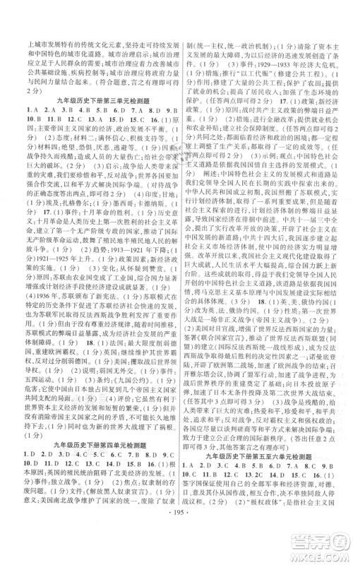 长江出版社2021课时掌控九年级历史人教版参考答案 长江出版社2021课时掌控九年级历史人教版参考答案