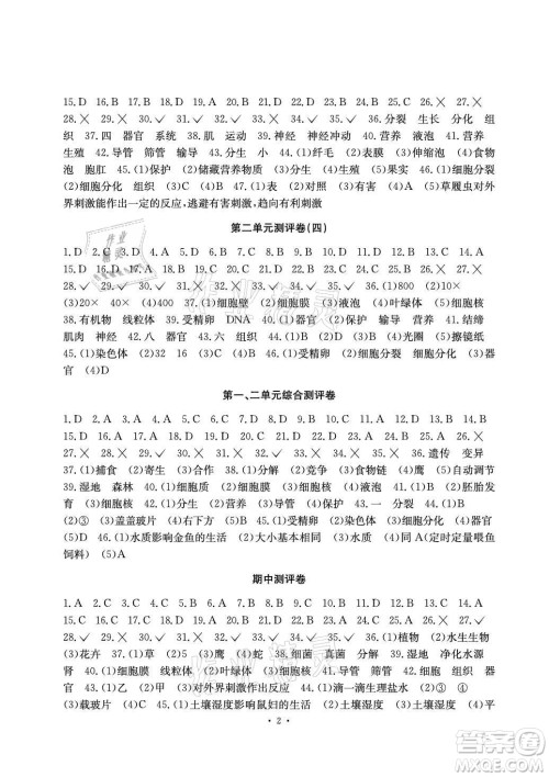 光明日报出版社2021大显身手素质教育单元测评卷生物七年级上册人教版答案