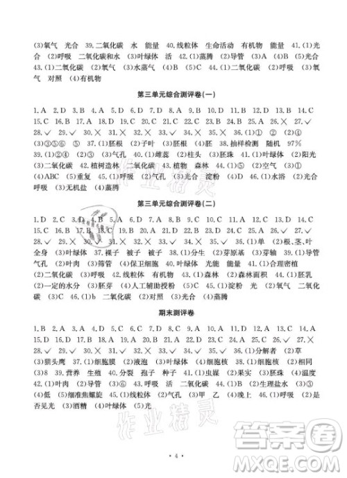 光明日报出版社2021大显身手素质教育单元测评卷生物七年级上册人教版答案