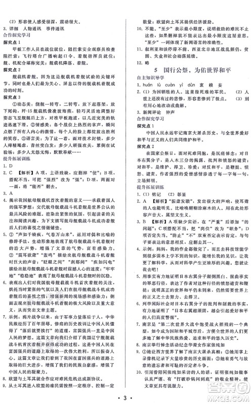广西师范大学出版社2021新课程学习辅导八年级语文上册人教版答案 广西师范大学出版社2021新课程学习辅导八年级语文上册人教版答案