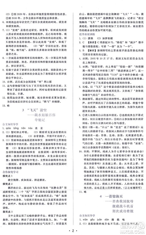 广西师范大学出版社2021新课程学习辅导八年级语文上册人教版答案 广西师范大学出版社2021新课程学习辅导八年级语文上册人教版答案