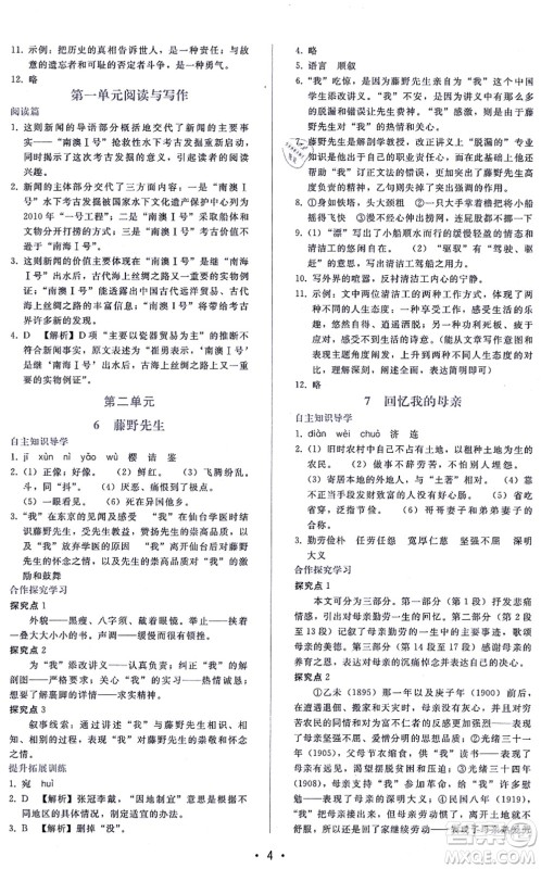 广西师范大学出版社2021新课程学习辅导八年级语文上册人教版答案 广西师范大学出版社2021新课程学习辅导八年级语文上册人教版答案