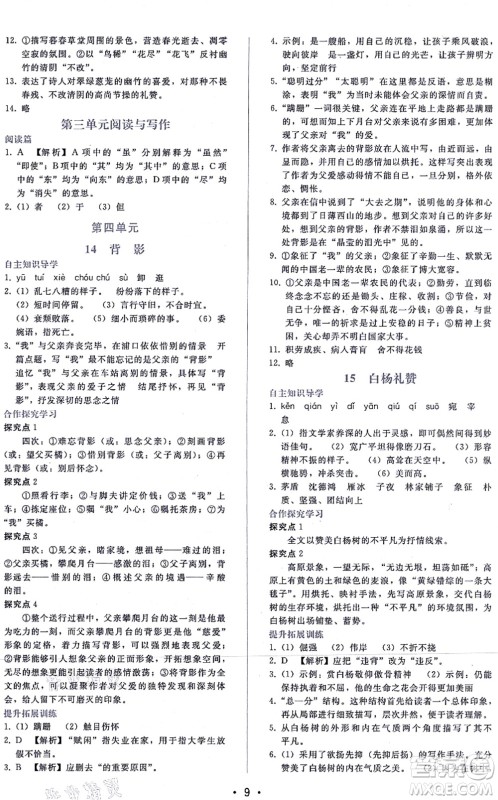 广西师范大学出版社2021新课程学习辅导八年级语文上册人教版答案 广西师范大学出版社2021新课程学习辅导八年级语文上册人教版答案