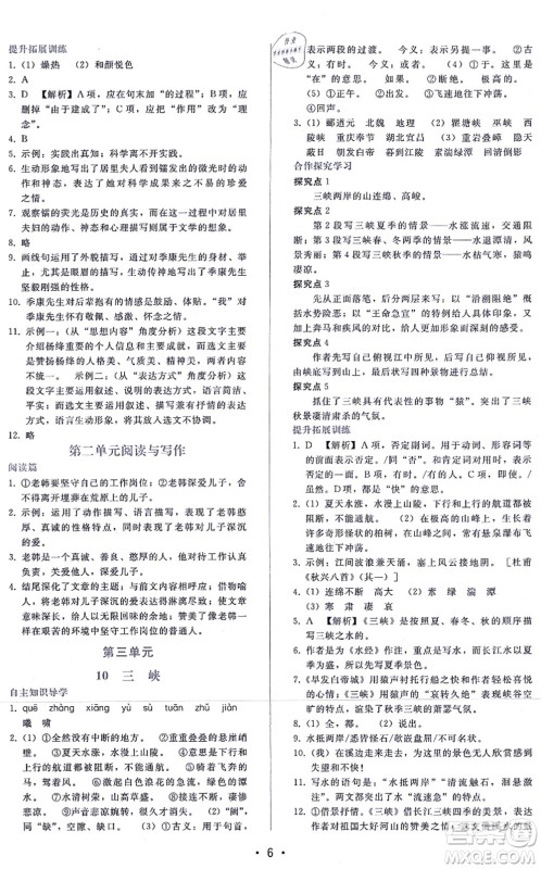 广西师范大学出版社2021新课程学习辅导八年级语文上册人教版答案 广西师范大学出版社2021新课程学习辅导八年级语文上册人教版答案