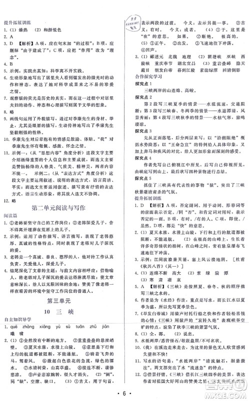 广西师范大学出版社2021新课程学习辅导八年级语文上册人教版答案