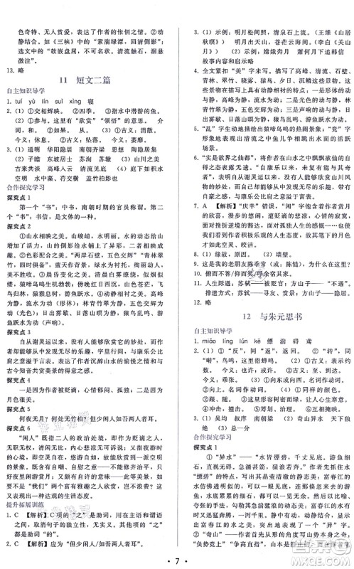 广西师范大学出版社2021新课程学习辅导八年级语文上册人教版答案 广西师范大学出版社2021新课程学习辅导八年级语文上册人教版答案